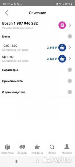 Ремень поликлиновый mazda6 gg 2.3