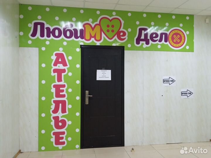 Ремонт одежды