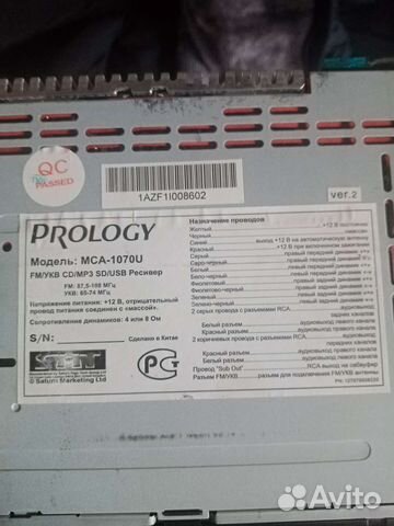 Магнитола prology