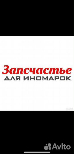 Автозапчасти для иномарок