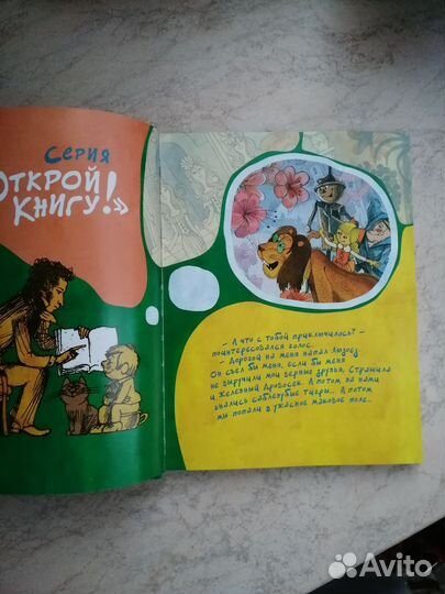 А. Волков. Волшебник изумрудного города