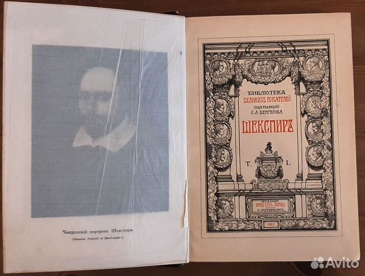Шекспир. Собрание сочинений в 5ти томах. 1903 г