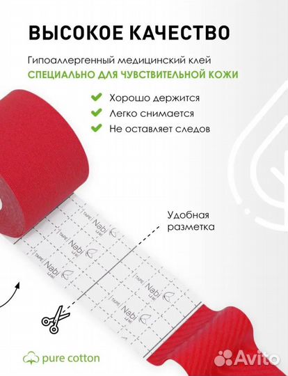 Косметический тейп