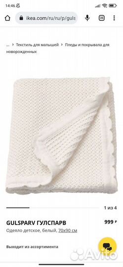 Плед детский IKEA