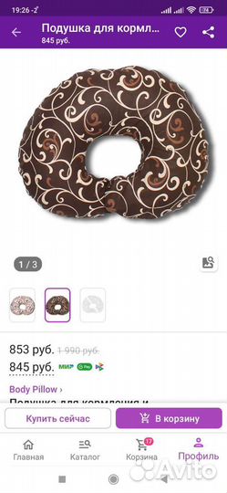 Подушка для кормления