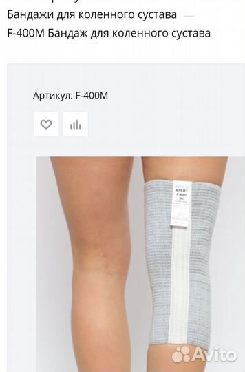 Бандаж на колено(наколенник)