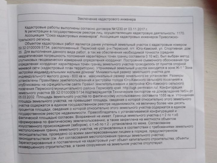 Участок 15,5 сот. (ИЖС)