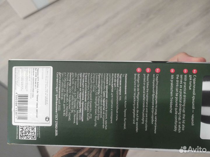 Новый термос для напитков