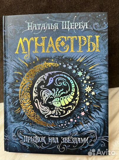 Книга Лунастры