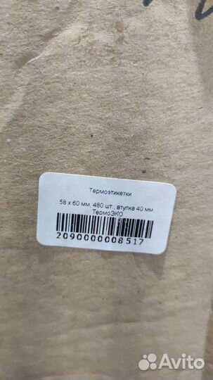 Термоэтикетки 58х60 - втулка 40мм