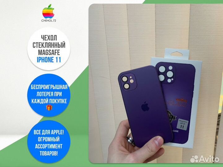 Чехол стеклянный Magsafe iPhone 11