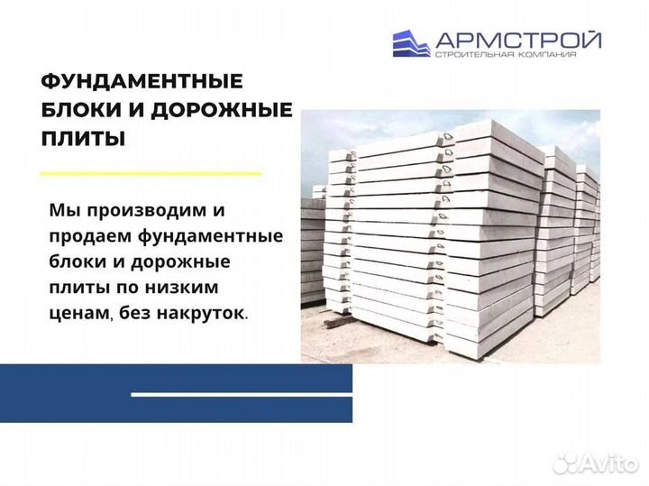 Дорожные плиты и фундаментные блоки