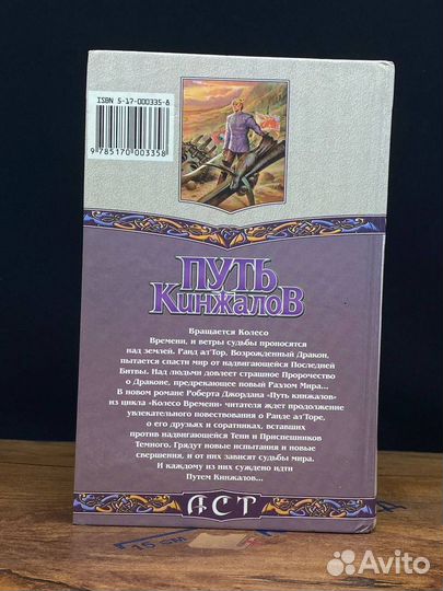 Путь кинжалов. Книга 2