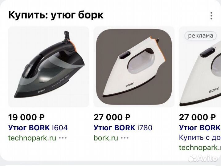 Утюг bork