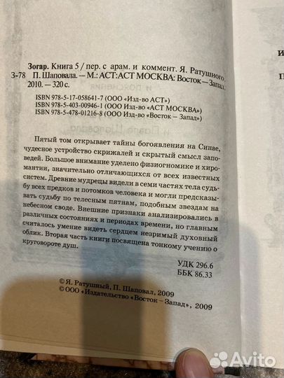 Зогар. Каббалистика