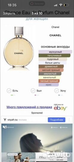 Пробники аромата Chanel tendre,оригинал