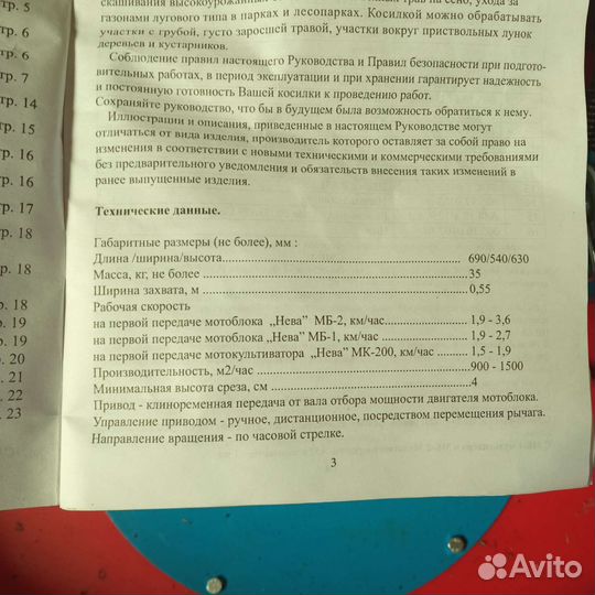 Роторная косилка на мотоблок