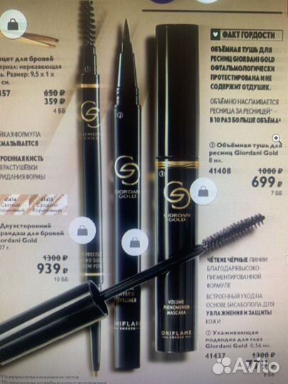 Серия Giordani Gold косметика декоративная