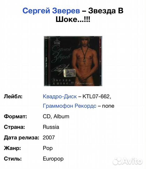 Сергей Зверев - Звезда В Шоке. CD Rus