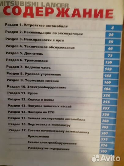 Книга ремонта авто mitsubishi lancer