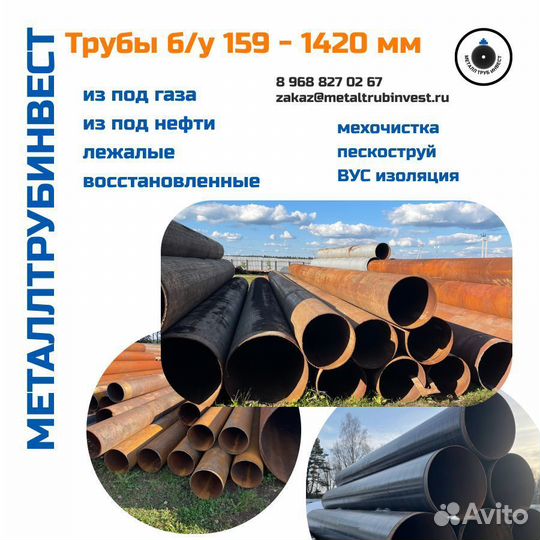 Трубы стальные 89 - 1420 мм на складе бу