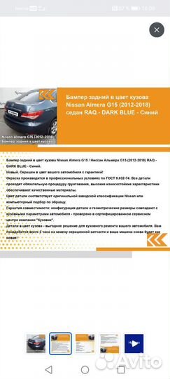 Задний бампер Nissan almera g15 синий новый