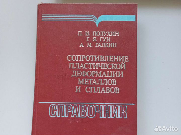 Сопротивление пластической деформации металлов