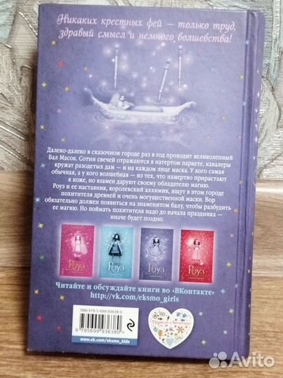 Книга детская. Холли Вебб Роуз и магия маски