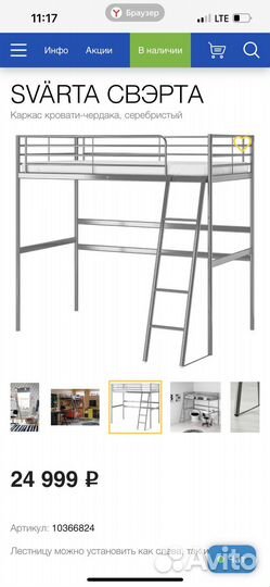 Кровать чердак IKEA svärta свэрта бу