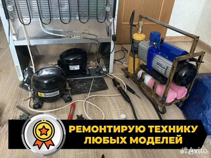 Ремонт холодильников