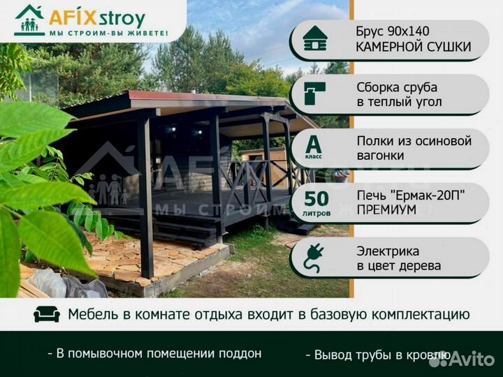 Баня из бруса «Сказка» 6х4.3 м