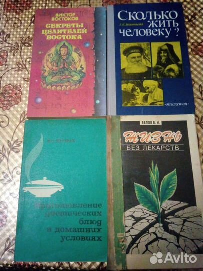 Книги и журналы про здоровье