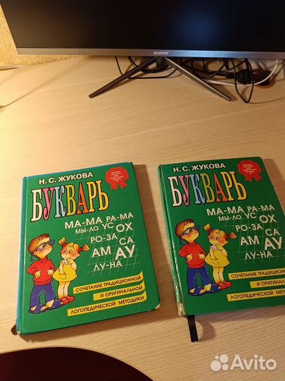 Букварь Жукова