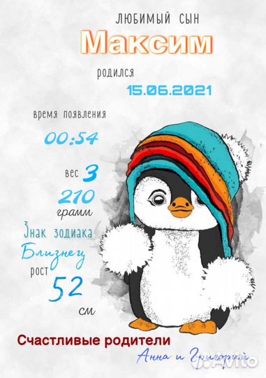 Метрика для новорожденных