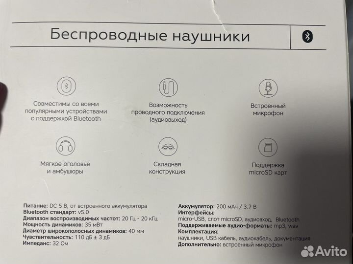 Беспроводные наушники