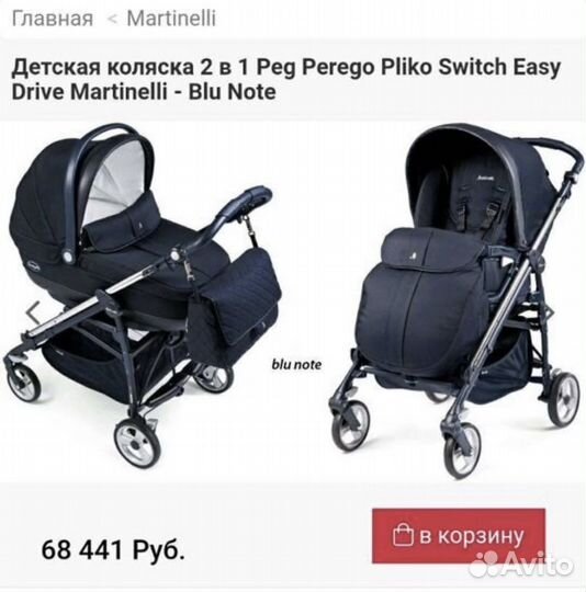 Коляска peg perego 2 в 1 martinelli (2 коляски)