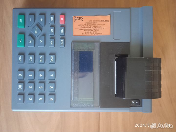 Кассовый аппарат