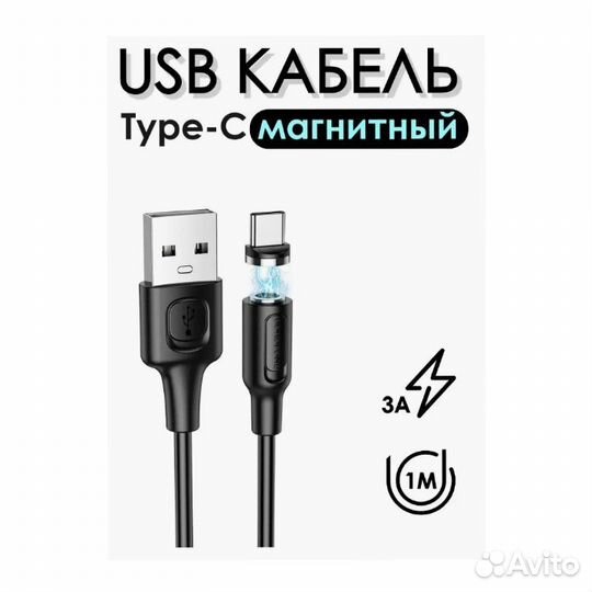 Магнитный кабель usb Type-C Borofone X41