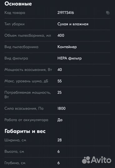 Робот пылесос