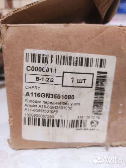 Тормозные колодки амулет