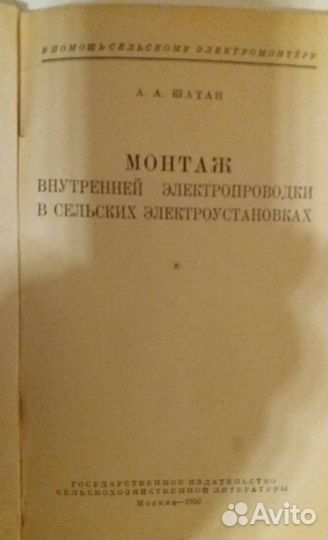 Старая книга по электромонтажу 1950 г