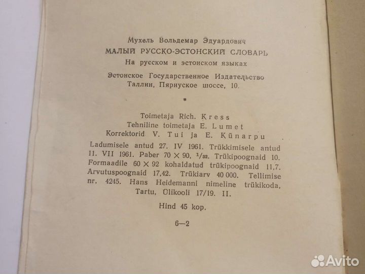 Словари иностранных языков