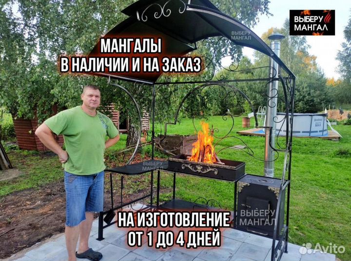 Мангал с крышей