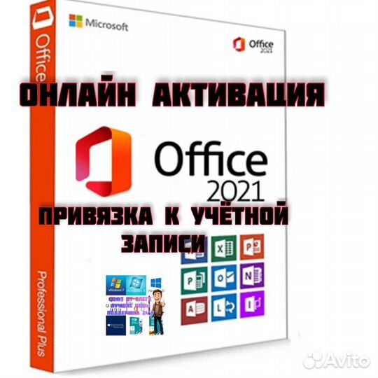Ключ MS Office 2021 Pro Plus