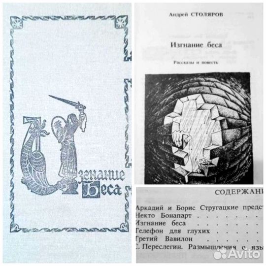 Книги детективы и фантастика А.Столяров