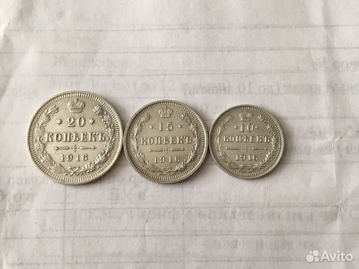 Набор монет 1916г