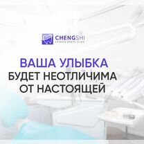 Восстановление зубов в Китае, Кемерово