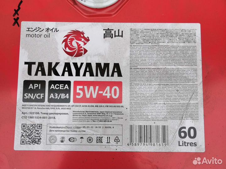 Масло моторное takayama SAE 5W-40 API SN/сf 60л