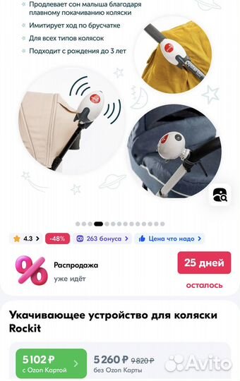 Для укачивания коляски