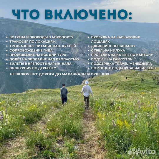 Путешествие в Дагестан вип